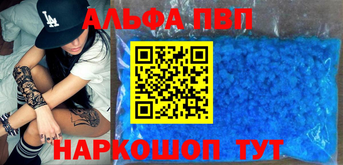 Alpha-PVP СК  Alpha PVP VHQ  A PVP  Вход с VPN  купить   Кирово-Чепецк 