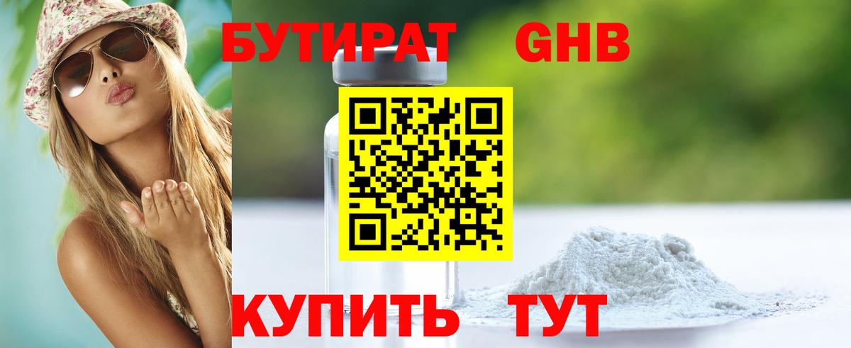 Кирово-Чепецк  БУТИРАТ вода  Вход с VPN 