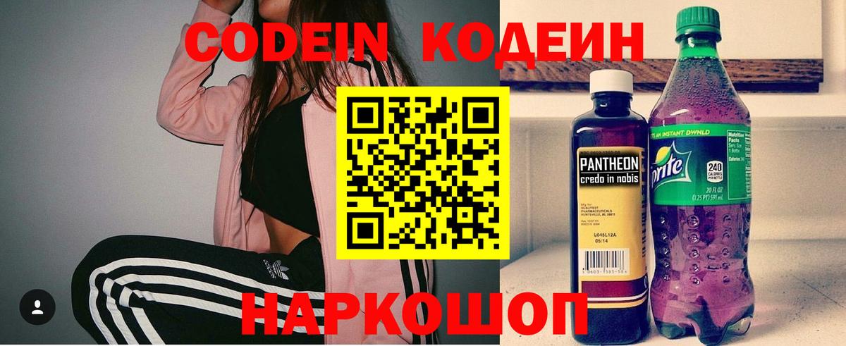 Кодеиновый сироп Lean напиток Lean (лин)  Codein напиток Lean (лин)  Кирово-Чепецк  Вход с VPN 