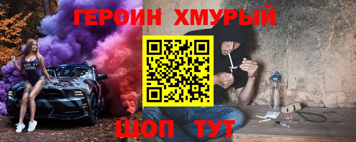 ГЕРОИН VHQ Кирово-Чепецк