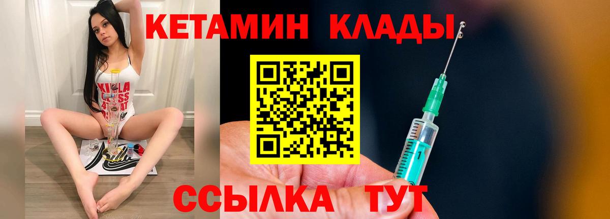 Кетамин ketamine  Вход с VPN  Кирово-Чепецк 