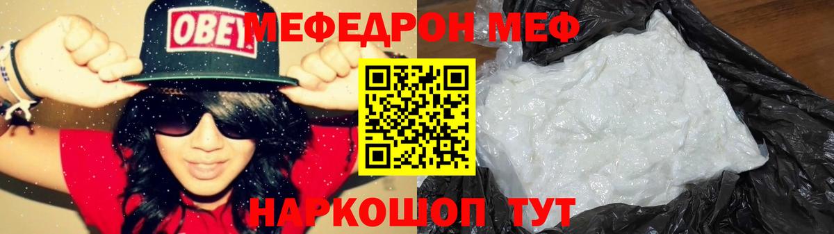 МЯУ-МЯУ mephedrone  Меф  Вход с VPN  Кирово-Чепецк  МЕФ мяу мяу 