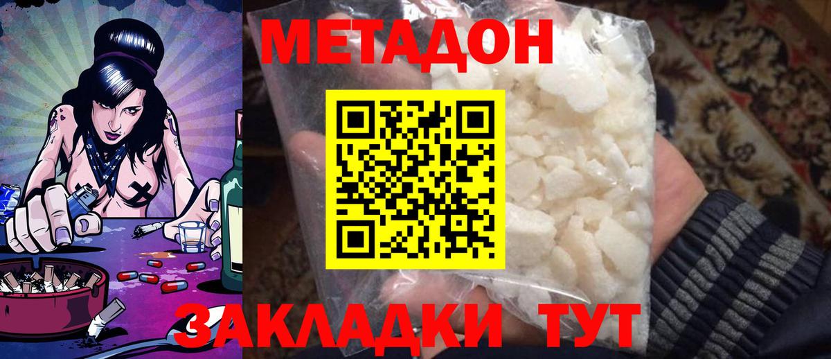 МЕТАДОН кристалл Кирово-Чепецк
