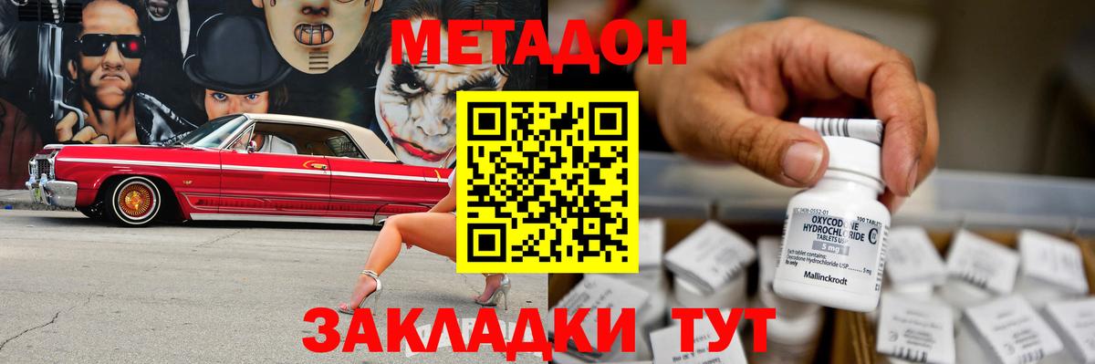 МЕТАДОН methadone  Вход с VPN  Кирово-Чепецк 